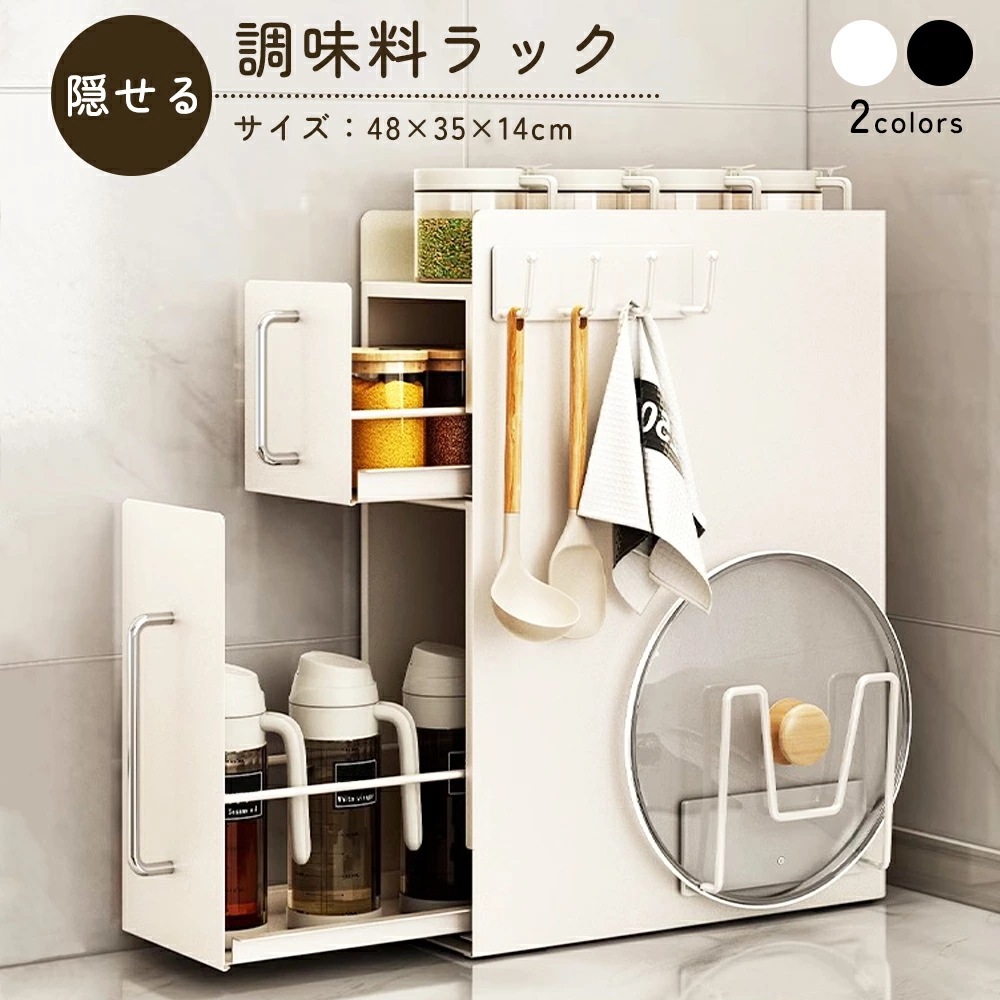【3日急速出荷限定】隠せる 調味料ラック 2段 調味料 油 醤油 引き出し キッチン収納 隙間収納 調味料入れ 調味料ラック 調味料ストッカー マグネット スリム スパイスラック 大容量 コンロ横 ス