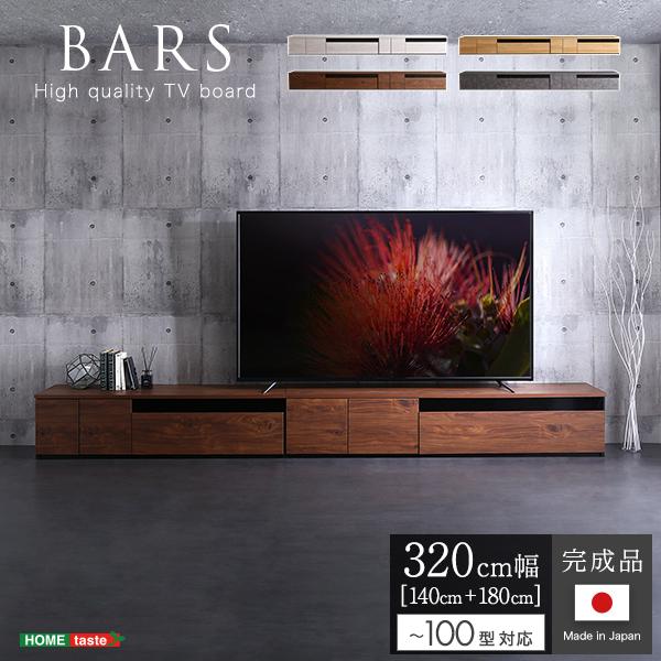 テレビ台 TV台 テレビ台 テレビボード 320cm幅 日本製 ローボード リビング収納 リビング 65,685円