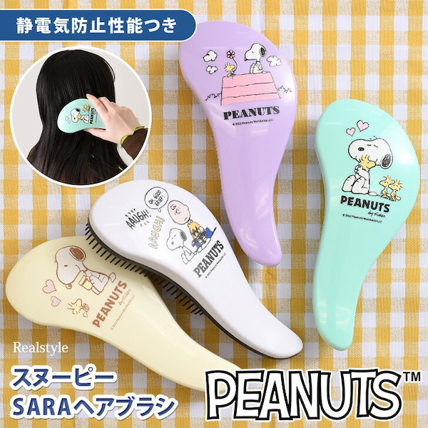 美容液 SNOOPY コミック誕生75周年を迎える「PEANUTS」× “導入美容液発想ヘアケア