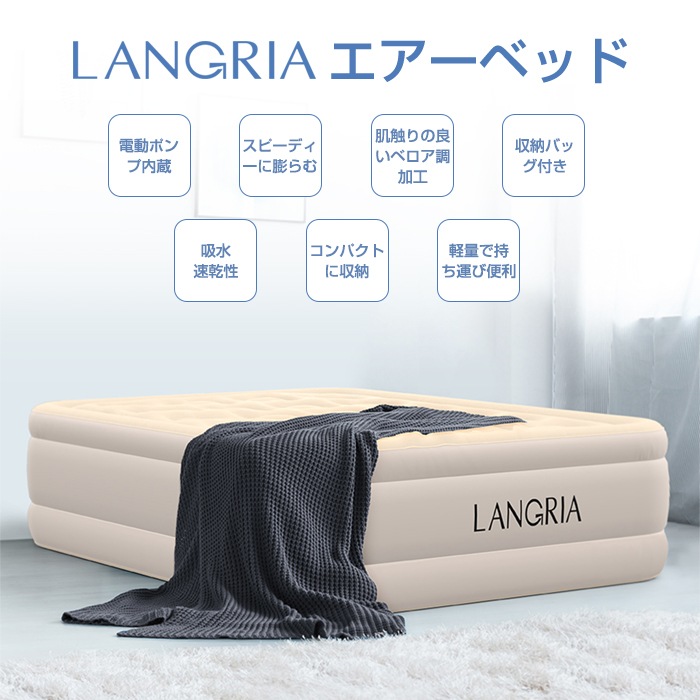 LANGRIA エアーベッド エアマットレス Qoo10] LANGRIA エアーベッド エアーマッ : アウトドア