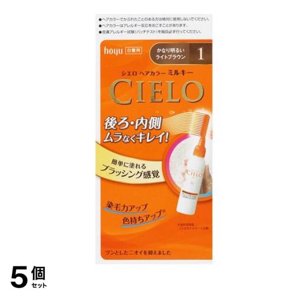 CIELO() ヘアカラーEXミルキー 1 かなり明るいライトブラウン [1剤50g+2剤75mL] 1個 5個セット