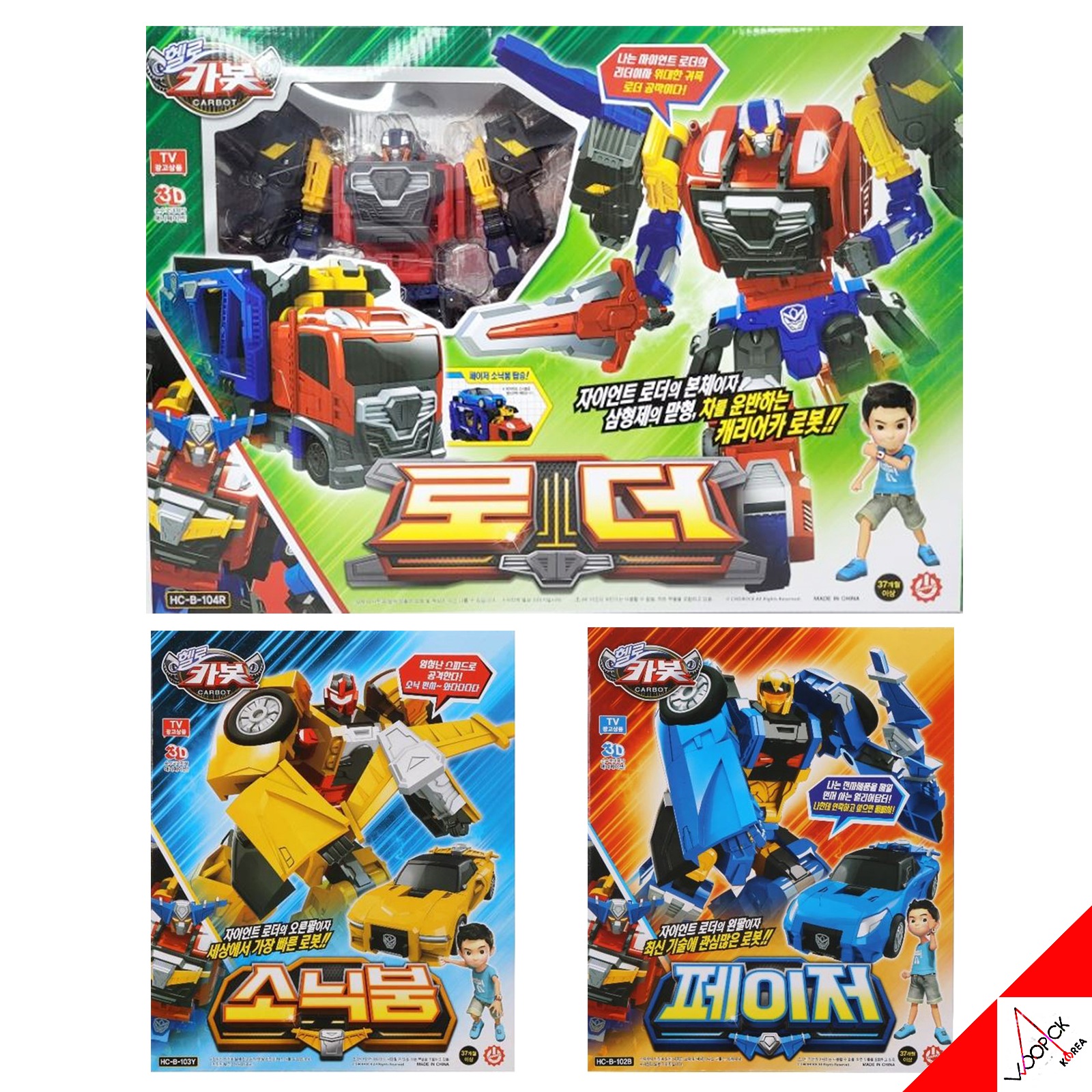 Hello Carbot 2021 ハローカーボット ジャイアントローダー フルセット ローダー フェイザー ソニックブーム変身ロボット 合体ロボット ロボット玩具 ジャイアントローダー合体