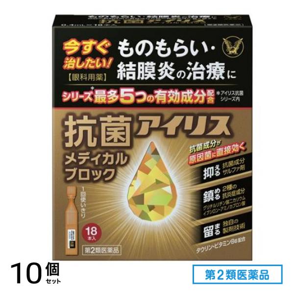 第２類医薬品 大正製薬 抗菌メディカルブロック 18本入 10個セット