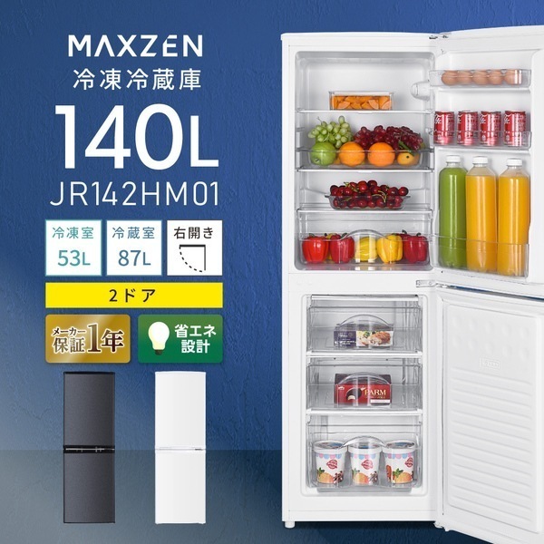 冷蔵庫 一人暮らし 140L 右開き コンパクト ノンフロン マクスゼン JR142HM01WH ホワイト