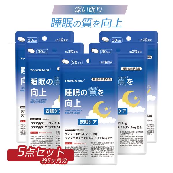5点セット 同太和 安眠ケア 眠剤 機能性表示食品 サプリメント 錠剤 眠り ラフマ 日本 目覚め 睡眠サポート 睡眠 快眠 熟睡