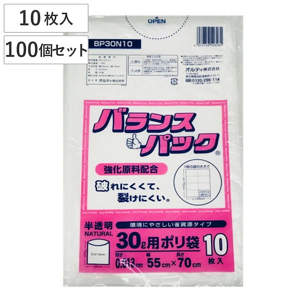 ゴミ袋 30L 10枚入りx100袋セット 半透明 0.013ｍｍ バランスパック 高密度ポリエチレン シャカシャカタイプ 破れにくい ごみ袋 30リットル ポリ袋 裂けにくい ゴミ 袋