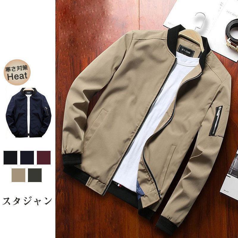 【即納】スタジャン メンズ ジャケット フライトジャケット ジップジャケット アウター スタジアムジャンパー ジャンパー 秋冬 ミリタリージャケット
