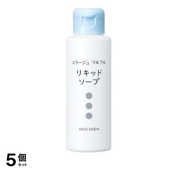 コラージュフルフル液体石鹸 リキッドソープ ボトル 100mL 5個セット