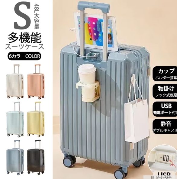 スーツケース キャリーケース 機内持ち込み 軽量 小型 USB充電可能静音 360回転キャスタ 旅行かばん