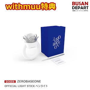 希少大人気 ZEROBASEONE ZB1 ZB1(ゼベワン)｜ペンライトの