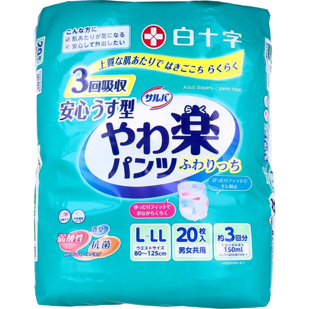 大人用紙おむつ 安心うす型 やわ楽パンツ 約3回分吸収 男女共用 L-LLサイズ 20枚入り X3パック 医療費控除対象品