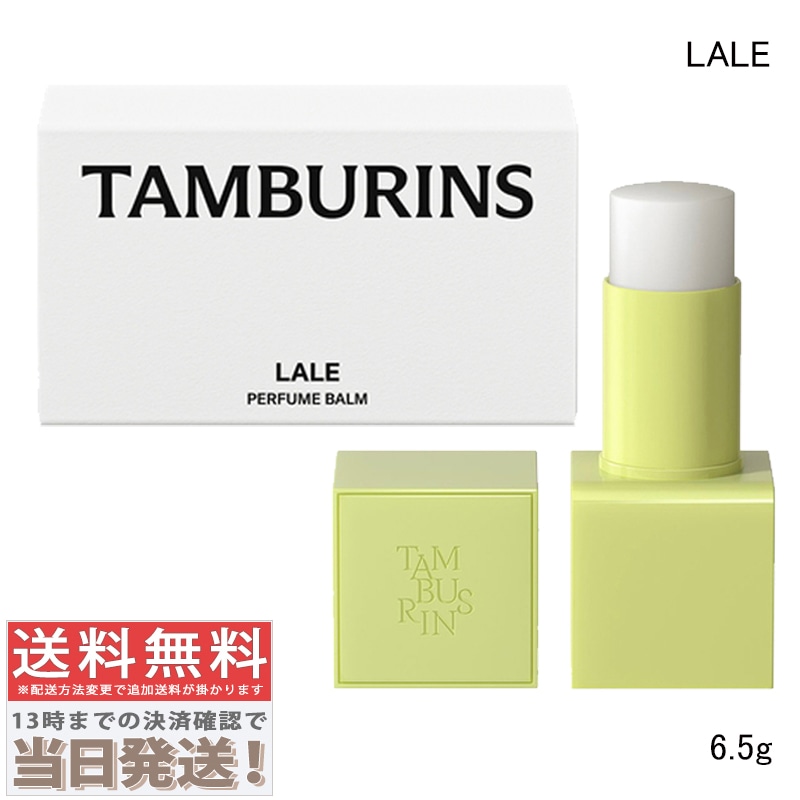 タンバリンズ パフューム バーム ソリッド パフューム LALE ラレ 6.5g 5,327円