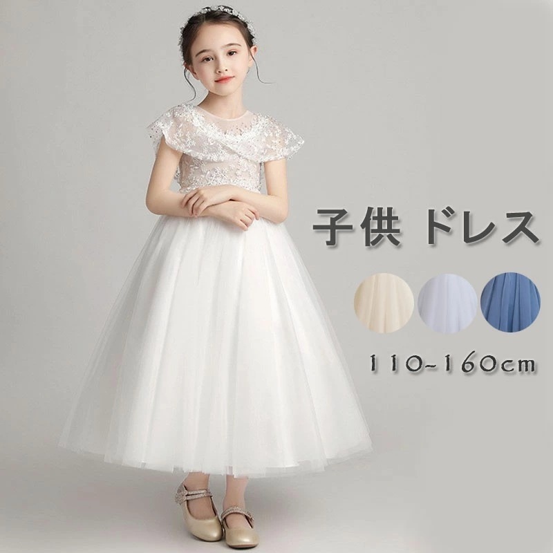 子供ドレス ピアノ発表会 結婚式 ロングドレス ドレス キッズ フォーマルドレス 子どもドレス ジュニアドレス 結婚式 女子 ドレスキッズワンピース発表会 子供服 おしゃれ フラワーガール ピアノ