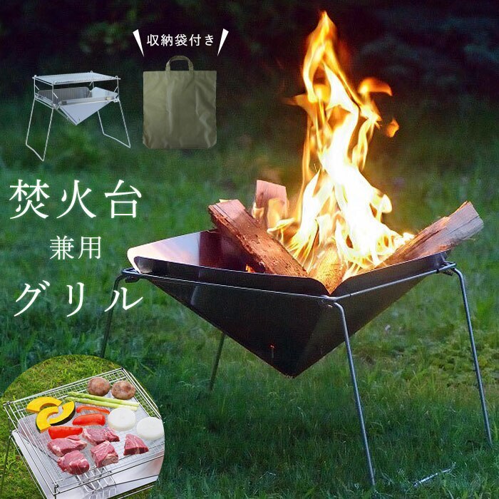 焚き火台 焚火台 ステンレス コンロ セット 折りたたみ コンパクト バーベキューコンロ