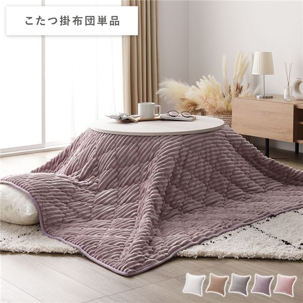 3WAY こたつ布団 単品 パープル 洗える モロッカン風キルト ストライプ こたつ掛け布団 こたつ掛布団 シュラフ 兼用 寝具