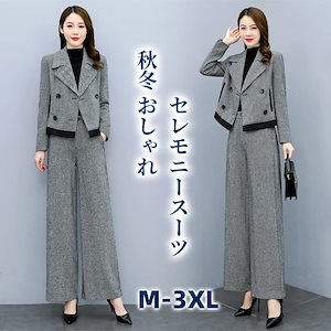 セレモニースーツ 上下セット レディース パンツスーツ カシミア ウール混 秋冬 おしゃれ 卒園式 結婚式 スーツ ママスーツ パンツ ワイドパンツ かっこいい フォーマルスーツ カジュアル 入職 入