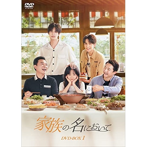 家族の名において DVD-BOX1 ／ タン・ソンユン/ソン・ウェイロン/チャン・シンチョン (DVD) KEDV-750