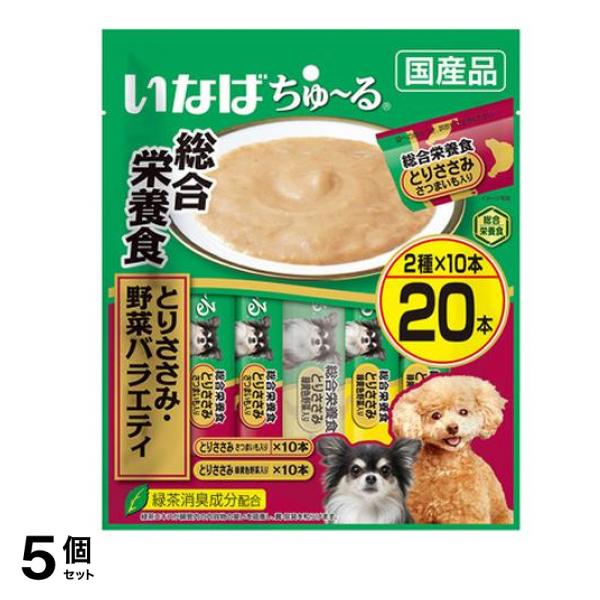 いなば ちゅる(ちゅーる) 犬用 総合栄養食 とりささみ・野菜バラエティ 14g× 20本入 5個セット