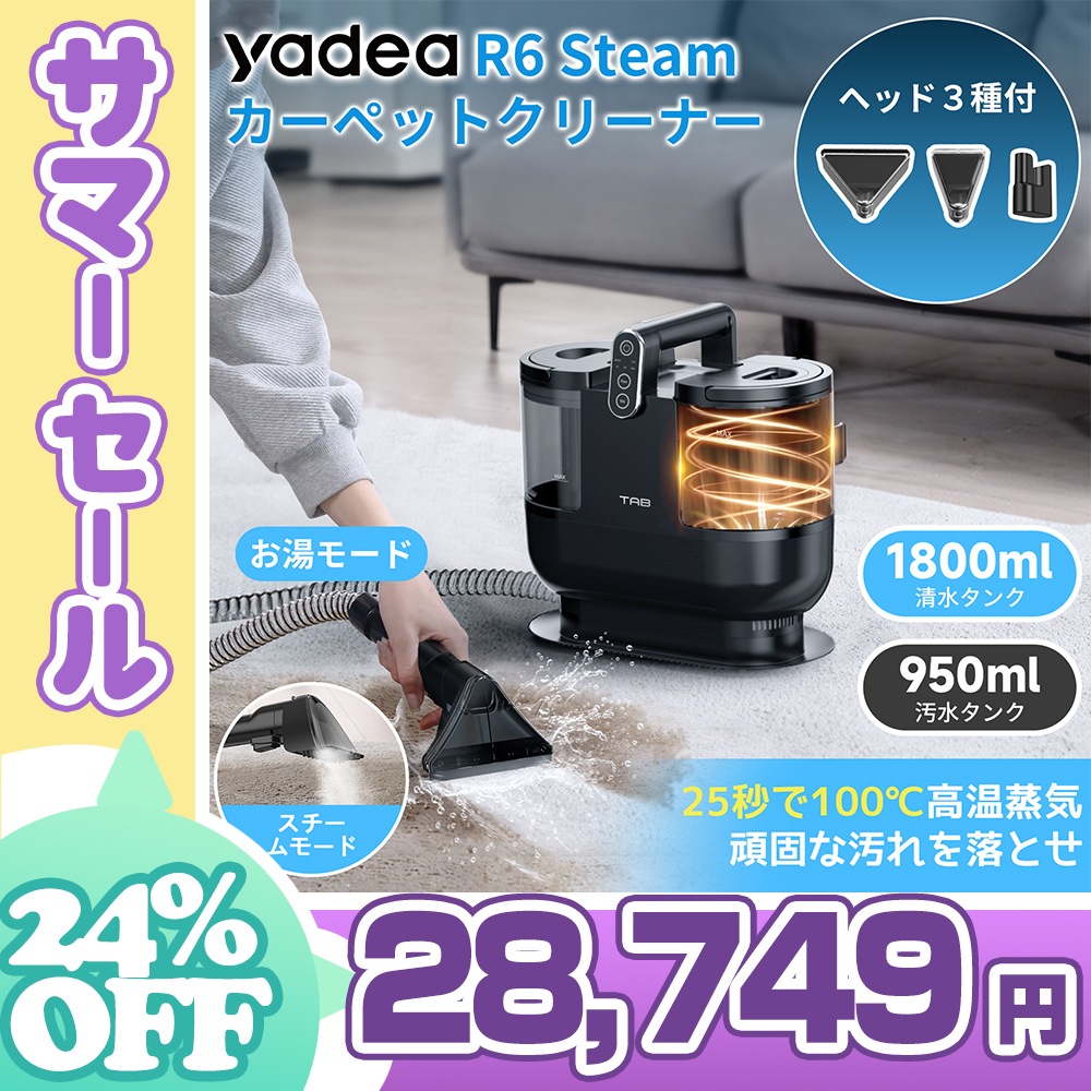 【100℃蒸気噴射×18000Pa超強吸引力】2024新登場 カーペットクリーナー 加熱式 カーペット洗浄機 リンサークリーナー 掃除機　染み抜き ソファクリーナー R6 Steam