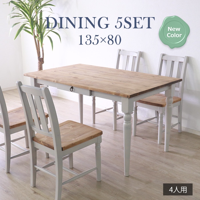 他人に見せたいダイニング5点セット グレー／ダイニングセット 4人 引出し 天然木 無垢 木製 パイン材 バイカラー