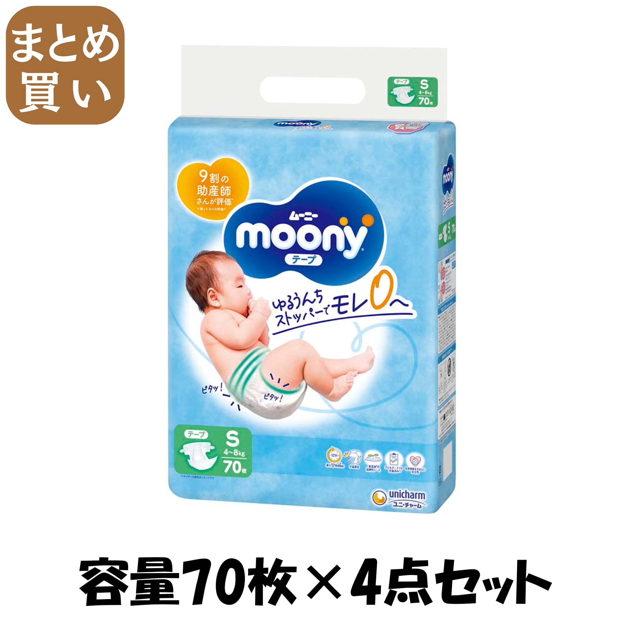 【まとめ買い】ムーニーＳ７０枚 容量70ﾏｲ×4点セット ユニ・チャーム（ユニチャーム） オムツ