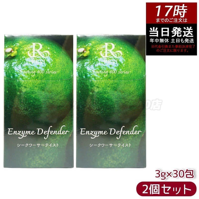 【2個セット】レヴィ REVI ファスティング400シリーズ Enzyme Defender シークワーサーテイスト