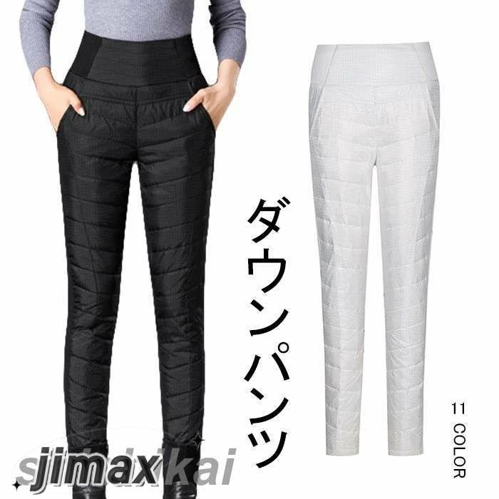 ダウンパンツ レディース ロングパンツ 防寒パンツ カジュアルパンツ スキニーパンツ 無地パンツ 厚手パンツ ボトムス 大きいサイズ 11カラー カラバリ 冷え対策 美シルエット 美脚 秋新作