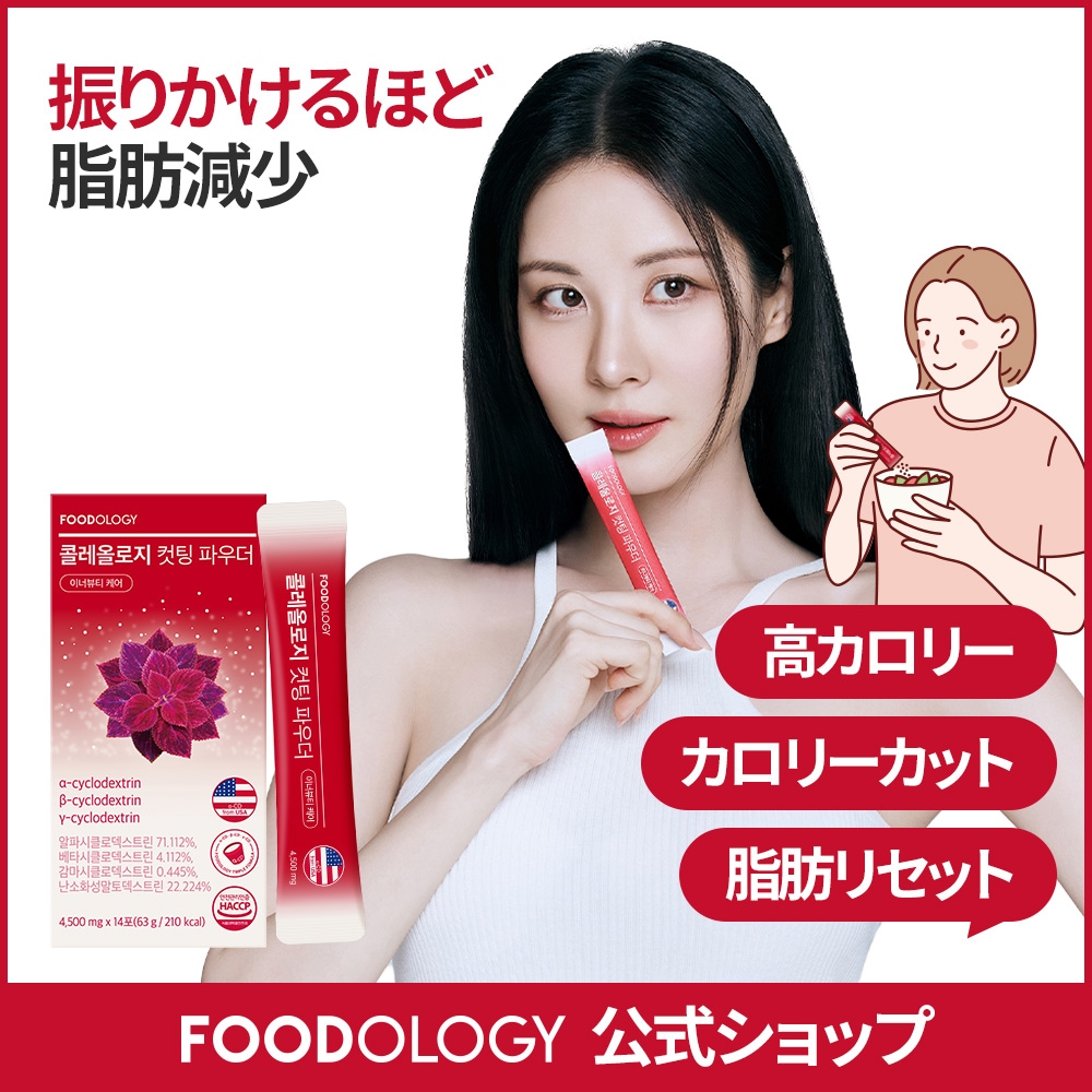 Qoo10] FOODOLOGY 【単品】【高カロリーカット・ダイエットサ : ダイエット