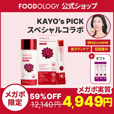 Qoo10] FOODOLOGY 「KAYOs pick」 FOODOLO : 健康食品・サプリ