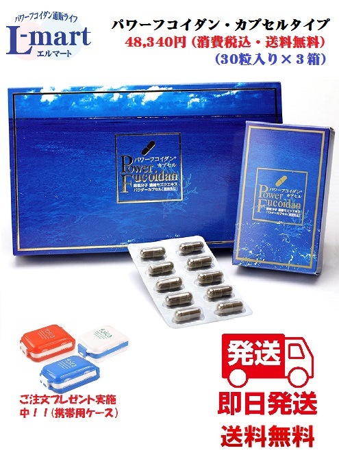 パワーフコイダン シリーズ 超低分子 フコイダン 専門医 無料相談付 で 安心 の サポート エルマート (カプセルタイプ)