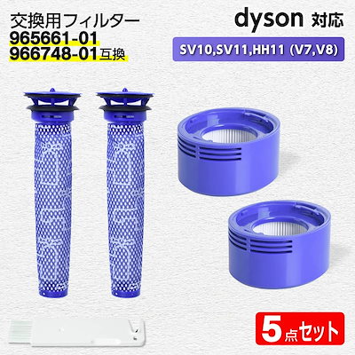 Qoo10] ダイソン ダイソン フィルター 掃除機 SV10,