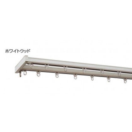 トップカバー付 カーテンレール グレンディアス 2MW ホワイトウッド・I2250