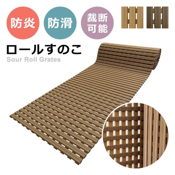スノコ ロールすのこ ロールタイプ 業務用 風呂 施設 店舗 サウナ 温泉 すのこマット すのこロール 浴場 浴室 床材 耐水 防炎 施工 素足専用 裸足 屋内 屋外 29,744円