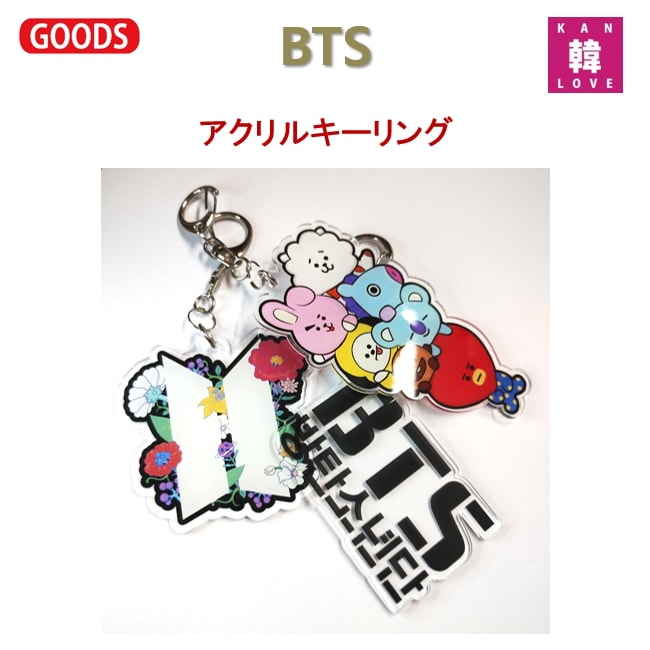 Qoo10] BTS ロゴ キーホルダー 防弾少年団/