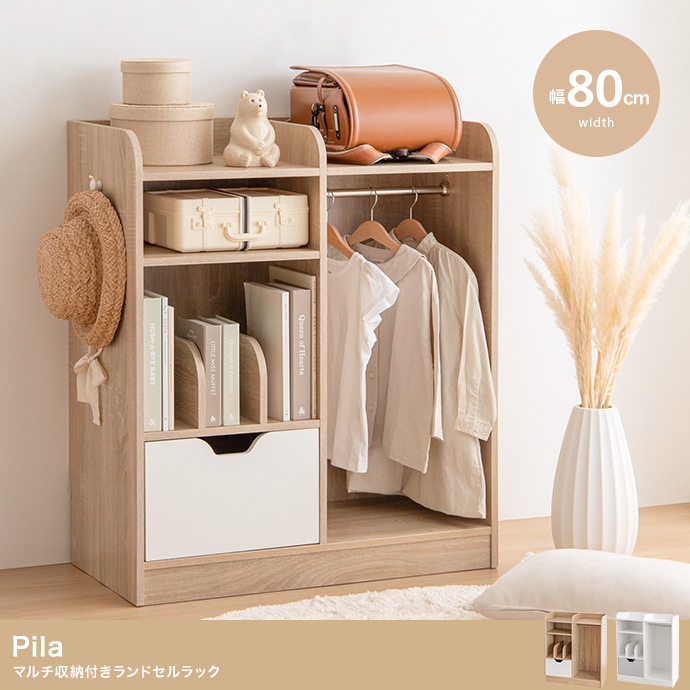 ランドセルラック マルチ収納付き シンプル 薄型 スリム 棚 キッズ 収納 子供部屋