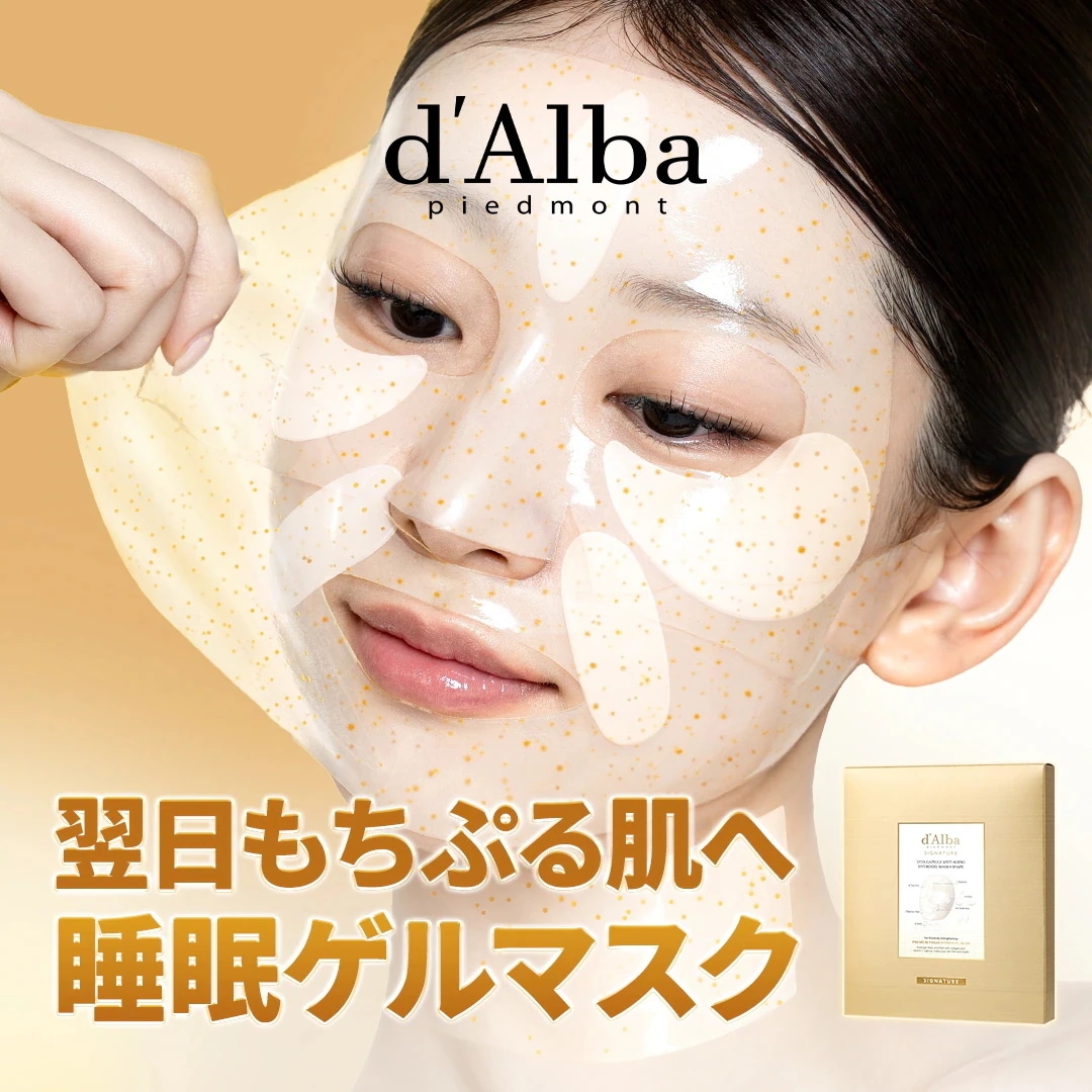 Qoo10] ダルバ 【新作】【貼って寝るだけ！】ビタカプセル : スキンケア