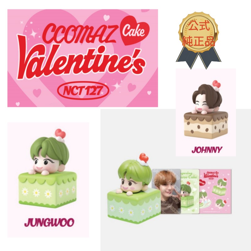 NCT 127 CCOMAZ バレンタイン ケーキセット MD フィギュア NCT 127 OFFICIAL MD CCOMAZ VALENTINE'S CAKE - Kpop USA