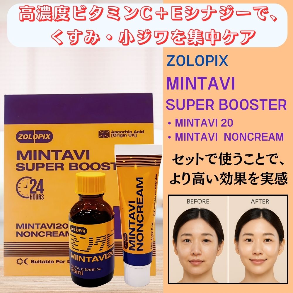 [関税なし] [セット] MINTAVI SUPER BOOSTER セット Mintavi 20 26ml + MINTAVI NONCREAM 20ml / ビタミンC高濃度