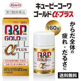 【第3類医薬品】キューピーコーワゴールドα-プラス 160錠【アリナミンex/アリナミンEX】【定形外無料】