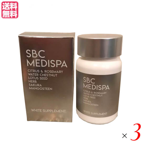 SBC MEDISPA ホワイトサプリメント 30粒 3個セット 湘南美容外科