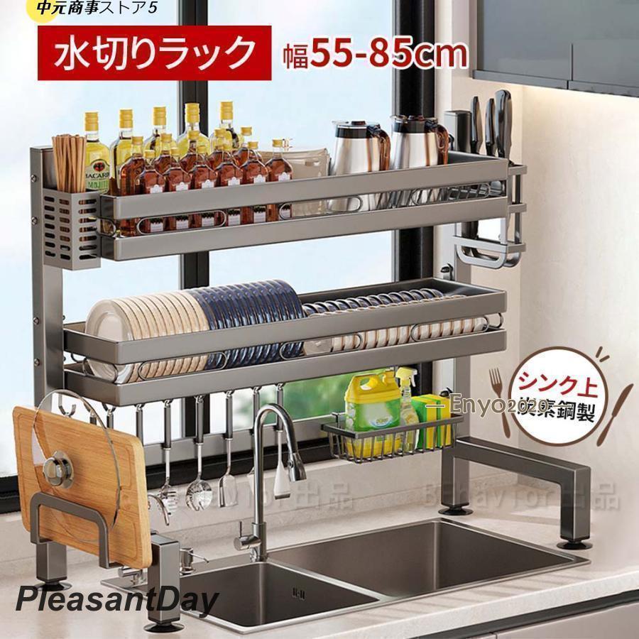 お買い得！水切りラック シンク上 炭素鋼製 グレー 大容量 多用途 食器収納 棚 1段 2段バスケット カゴ 水切り おしゃれ まな板立て 包丁差し 箸立て 便利 台所 幅65~85cm