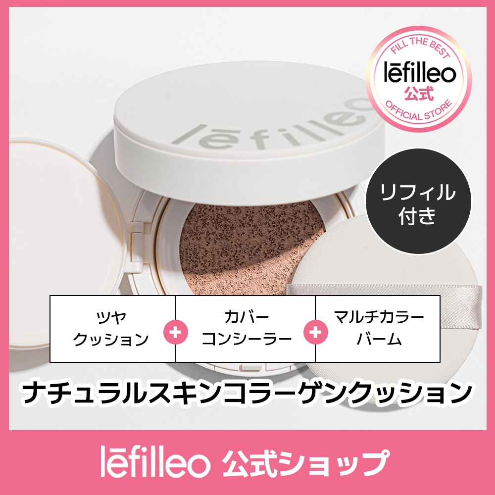 ナチュラルスキンコラーゲンクッション(リフィル込） 13g 　3in1 コンシーラー リップバーム チーク 保湿＆ツヤ ダーマケア