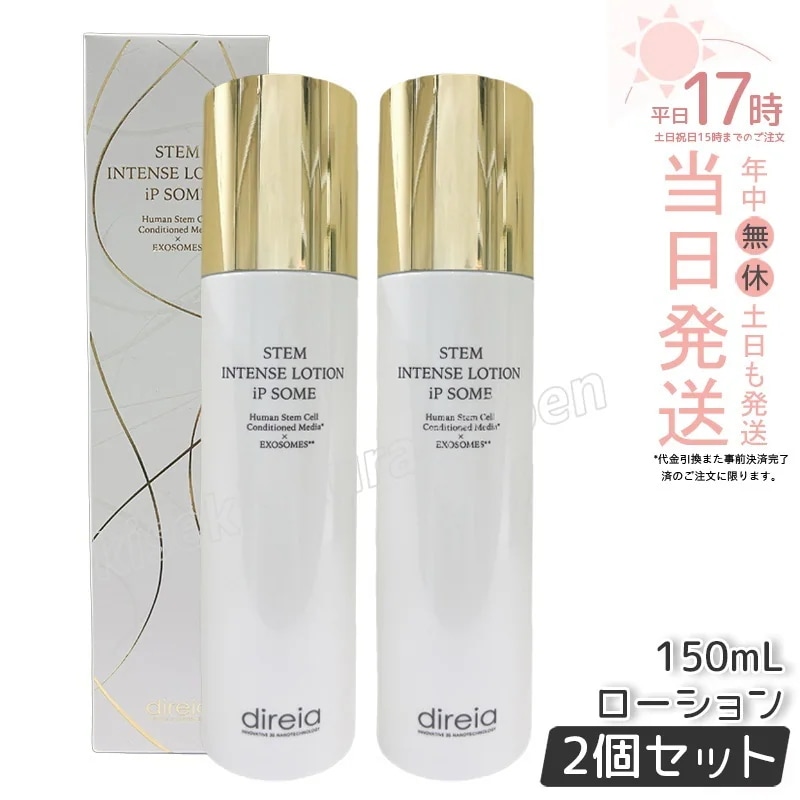 【2個セット】ディレイア ザ STMインテンスローション iP ソーム 150mL 化粧水 透明感 乾燥環境に うるおい 保湿 しっとり 潤い 乾燥保湿 11,840円