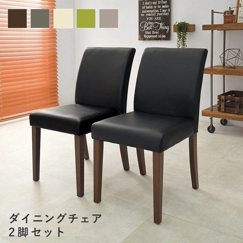 ダイニングチェア 2脚セット ダイニング チェア おしゃれ 椅子 木製 食卓 北欧 リビング