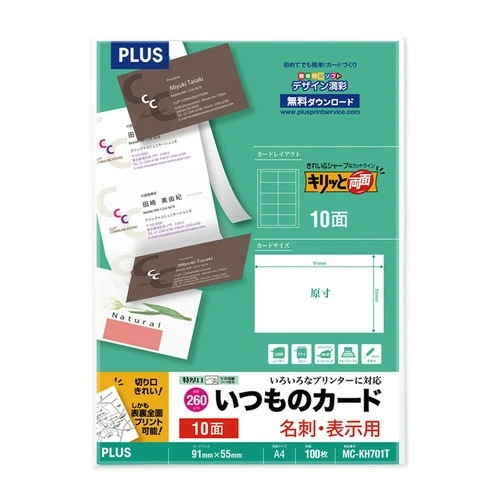 名刺用紙 いつものカード キリッと両面 名刺/表示用 A4 特厚口 10面 100枚入 MC-KH701T