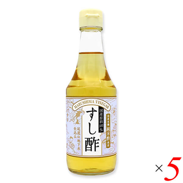 すし酢（国産100％）300ml 5本セット マルシマ