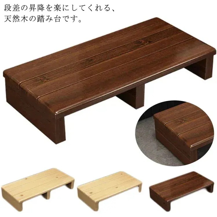 [10 アイテム] 踏み台 幅6040cm 木製 台 玄関 完成品 玄関ステップ 高さ1115cm シニア キッチン おしゃれ 高齢者 高齢者 段差 昇降補助 介護 軽量 転倒防止-a01