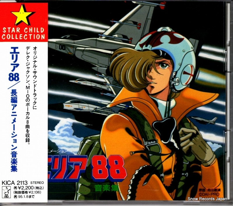 CD】新田一郎 エリア88音楽集 KICA2113