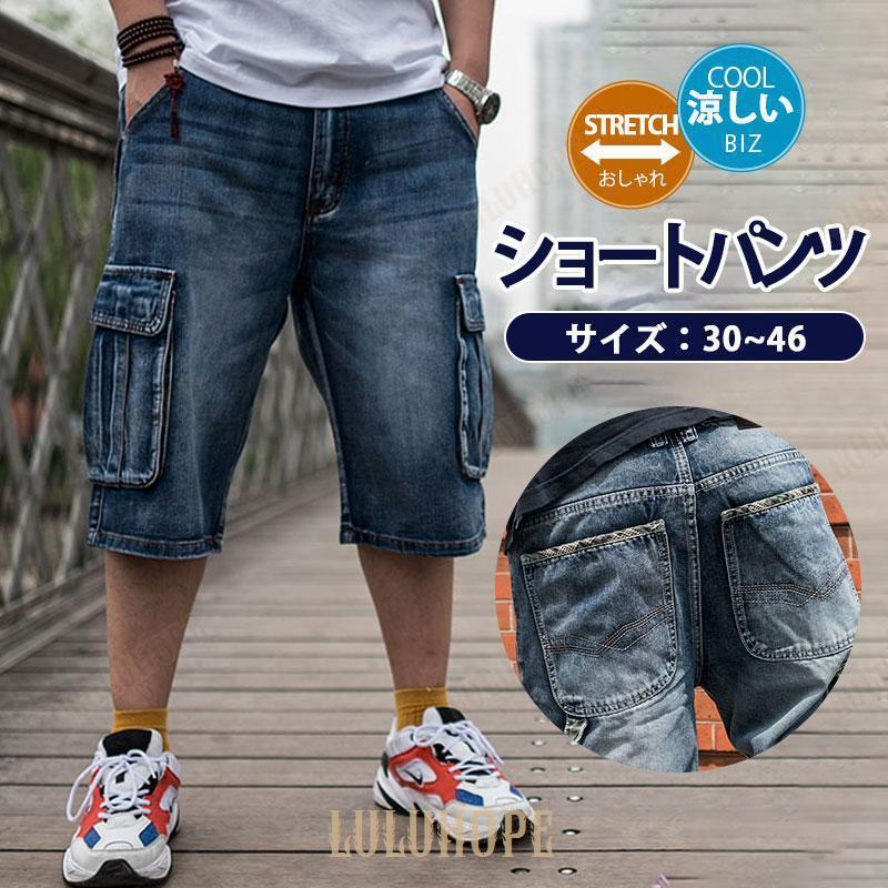 ショートパンツ デニムパンツ メンズ ジーンズ ハーフパンツ 半ズボン スリム ジーパン ストレッチ ゆったり ボトムス 涼しい 五分丈 おしゃれ