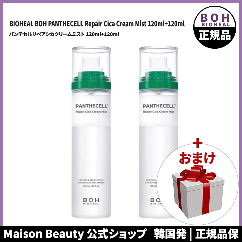 バイオヒールボ 公式 BIOHEAL BOH パンテセルリペアシカクリームミスト 120ml+120ml